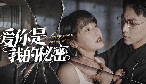 密秘爱在线观看完整版,揭秘爱情密码,解锁情感迷局 第3张 密秘爱在线观看完整版,揭秘爱情密码,解锁情感迷局 第3张